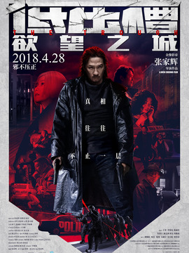 低压槽：欲望之城剧情介绍_纵横剧情网