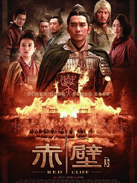 赤壁下剧情介绍_纵横剧情网