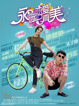 恋爱真美剧情介绍_纵横剧情网