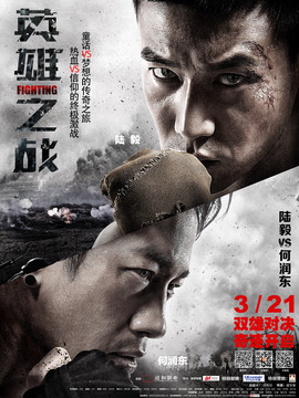 英雄之战剧情介绍_纵横剧情网