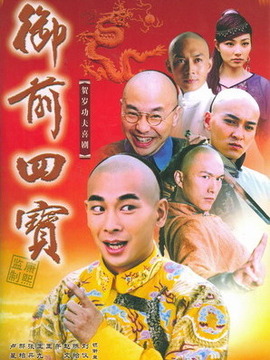 御前四宝剧情介绍_纵横剧情网