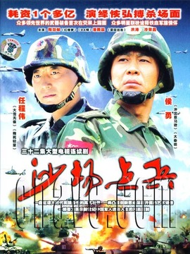 沙场点兵剧情介绍_纵横剧情网