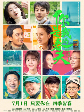 你是我的春天剧情介绍_纵横剧情网