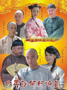 少年讼师纪晓岚剧情介绍_纵横剧情网