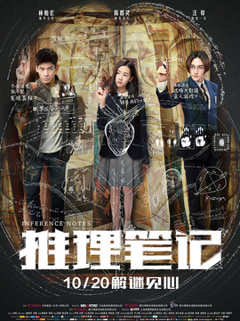 推理笔记剧情介绍_纵横剧情网