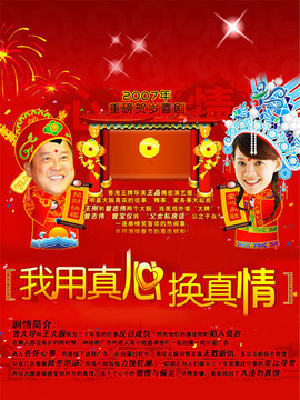 我用真心换真情剧情介绍_纵横剧情网