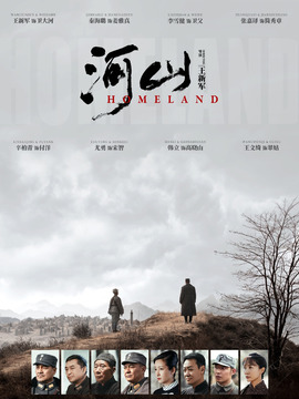 河山剧情介绍_纵横剧情网