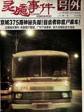 灵臆事件剧情介绍_纵横剧情网