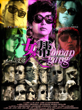 女人帮剧情介绍_纵横剧情网