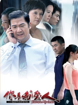 你是我爱人剧情介绍_纵横剧情网