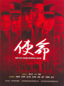 使命剧情介绍_纵横剧情网