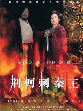 荆轲刺秦王剧情介绍_纵横剧情网