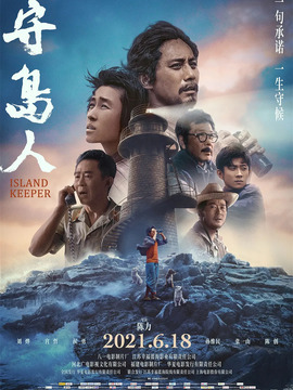守岛人剧情介绍_纵横剧情网