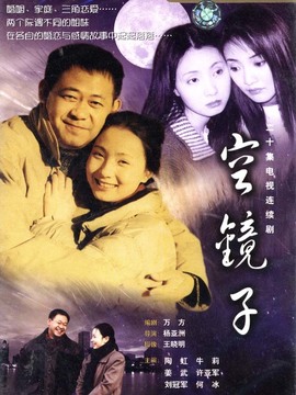 空镜子剧情介绍_纵横剧情网
