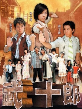 武十郎剧情介绍_纵横剧情网
