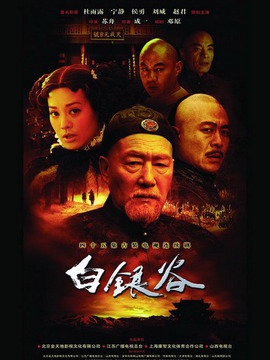 白银谷剧情介绍_纵横剧情网