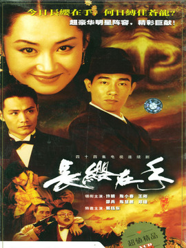 长缨在手剧情介绍_纵横剧情网