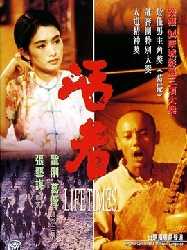 活着剧情介绍_纵横剧情网