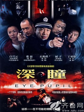深瞳剧情介绍_纵横剧情网