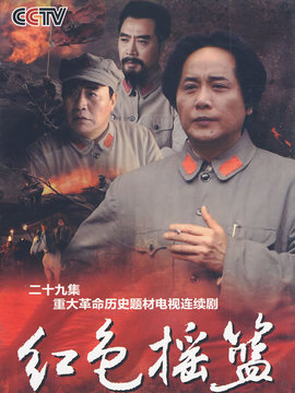 红色摇篮剧情介绍_纵横剧情网