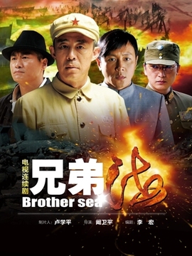 兄弟海剧情介绍_纵横剧情网