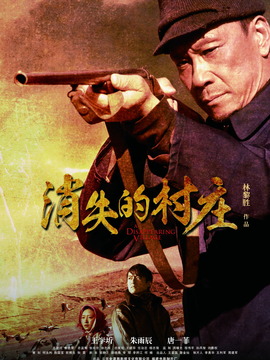 消失的村庄剧情介绍_纵横剧情网