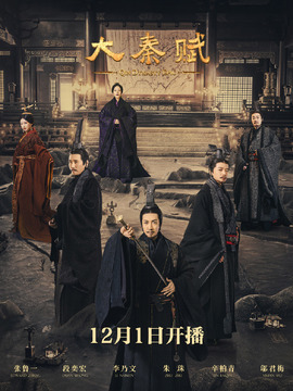 大秦赋剧情介绍_纵横剧情网