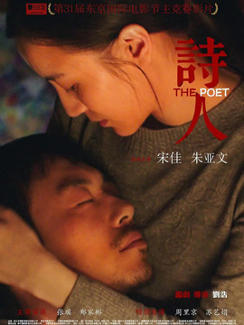 诗人剧情介绍_纵横剧情网
