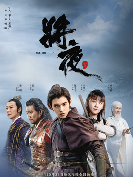 将夜剧情介绍_纵横剧情网