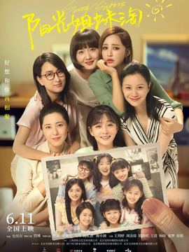 阳光姐妹淘剧情介绍_纵横剧情网