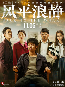 风平浪静剧情介绍_纵横剧情网