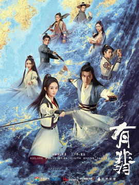 有翡剧情介绍_纵横剧情网