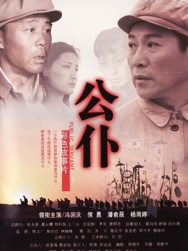 公仆剧情介绍_纵横剧情网