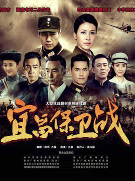 宜昌保卫战剧情介绍_纵横剧情网