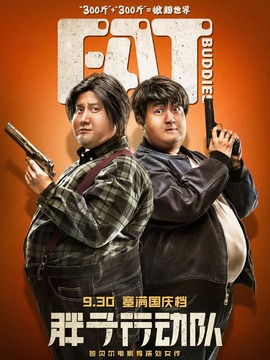 胖子行动队剧情介绍_纵横剧情网
