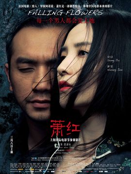 萧红剧情介绍_纵横剧情网