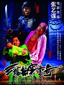 三枪拍案惊奇剧情介绍_纵横剧情网