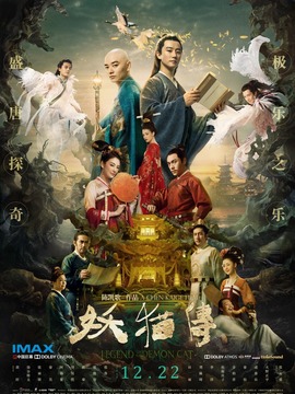 妖猫传剧情介绍_纵横剧情网