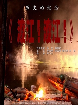 千里渡江第一船剧情介绍_纵横剧情网