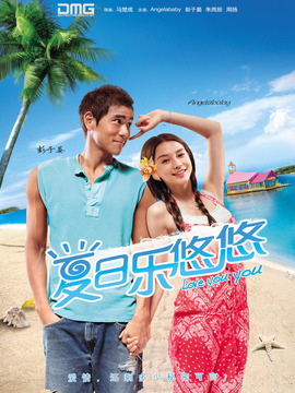 夏日乐悠悠剧情介绍_纵横剧情网