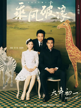 乘风破浪剧情介绍_纵横剧情网