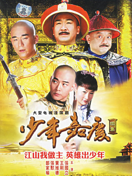 少年嘉庆剧情介绍_纵横剧情网