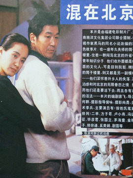混在北京剧情介绍_纵横剧情网