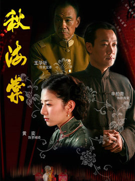 秋海棠剧情介绍_纵横剧情网