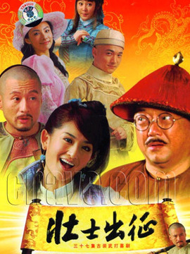 壮士出征剧情介绍_纵横剧情网