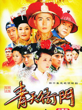 青天衙门剧情介绍_纵横剧情网