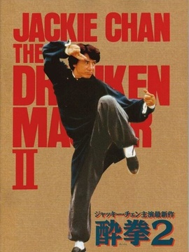 醉拳2剧情介绍_纵横剧情网