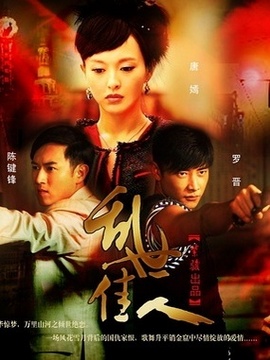 乱世佳人剧情介绍_纵横剧情网