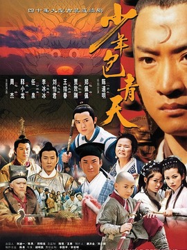 少年包青天1剧情介绍_纵横剧情网