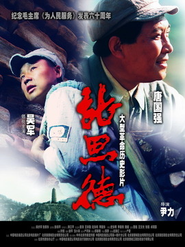 张思德剧情介绍_纵横剧情网